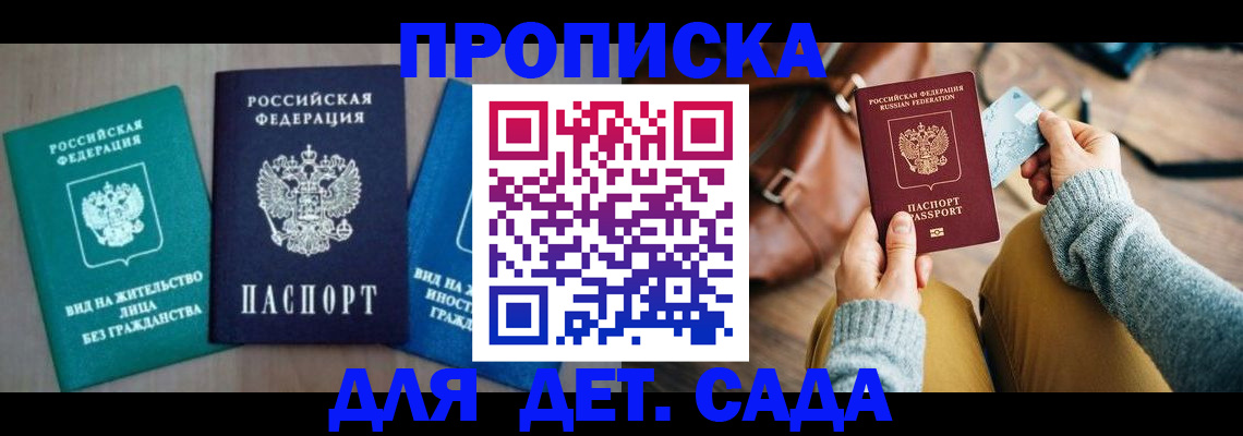 прописка штамп в Краснодаре