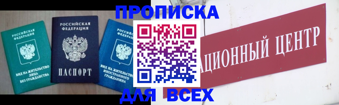 купить прописку в Краснодаре