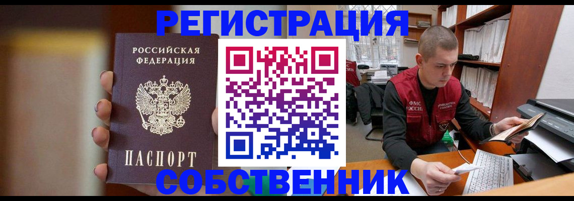временная регистрация собственник в Краснодаре