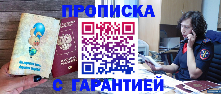 прописка от собственника в Краснодаре